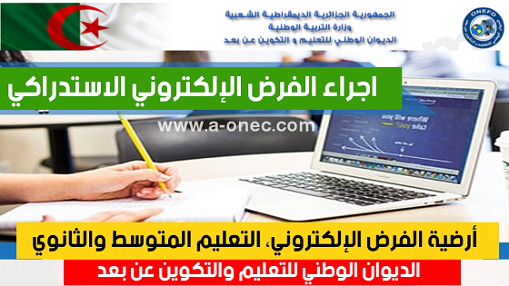 موعد اختبارات الدورة الاستدراكية 2021 onefd